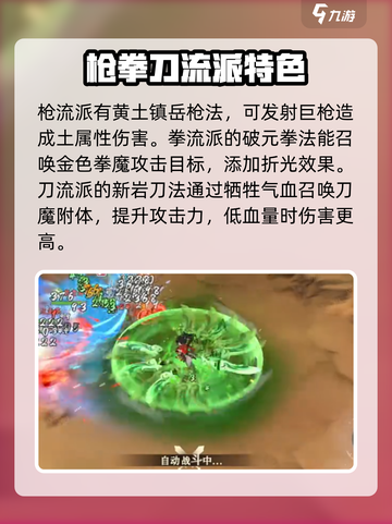 掌门下山哪种法术最强介绍截图4