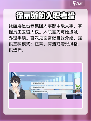 《职场浮生记》徐丽娇攻略🔥秘籍大公开！💃截图2