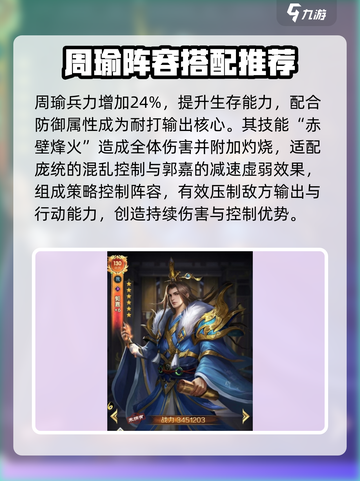 三国问鼎山河周瑜技能有哪些介绍截图5