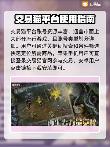 明日之后账号交易秘籍🔥选对平台很重要！🎮截图2