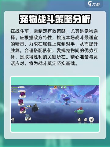 洛克王国世界团体战怎么玩介绍截图4