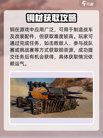 创世战车铜怎么拿？速看获取秘籍💎截图2