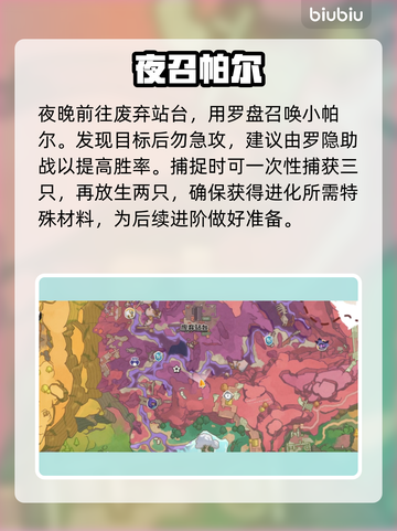 洛克王国🔥小帕尔秒变神兽！截图2