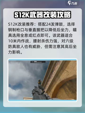 三角洲行动S12K怎么玩介绍截图3