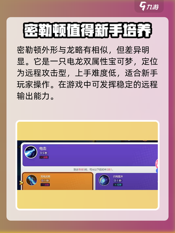 宝可梦大集结密勒顿怎么样介绍截图2