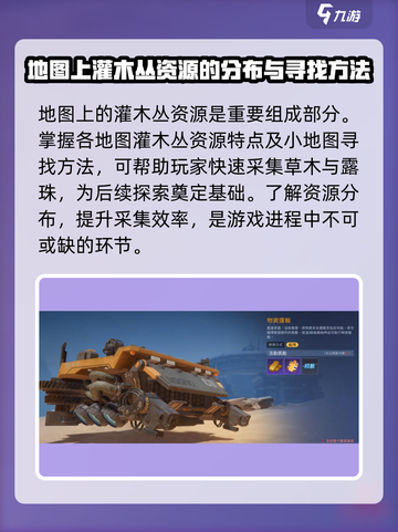 星球重启灌木在哪介绍截图4