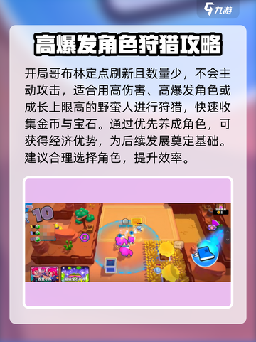 爆裂小队哥布林大危机攻略介绍截图3