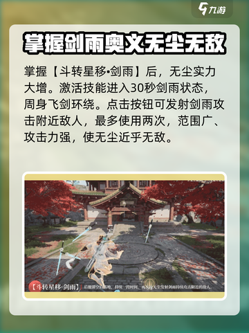 永劫无间手游无尘🔥超强英雄介绍来啦！截图7