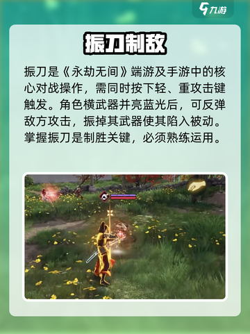 🔥永劫无间手游：秒杀对手的神操作💥截图2