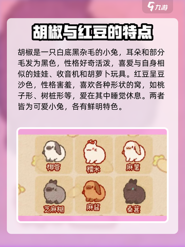 兔兔岛攻略介绍截图5