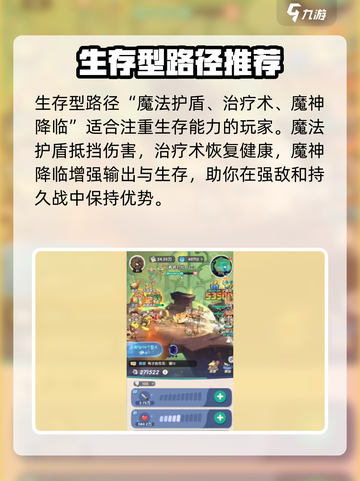 魔魔打勇士🔥技能搭配秘籍，手游党必看！截图5