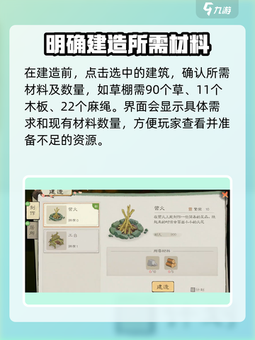 桃源记2怎么建造建筑介绍截图3