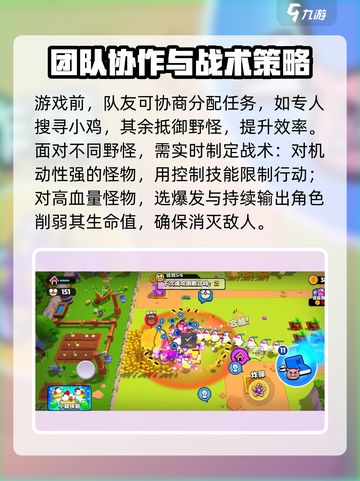 爆裂小队🔥小鸡快跑玩法攻略分享！💡截图4