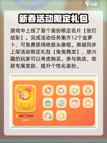 保卫萝卜4新春活动2024爆料介绍截图3