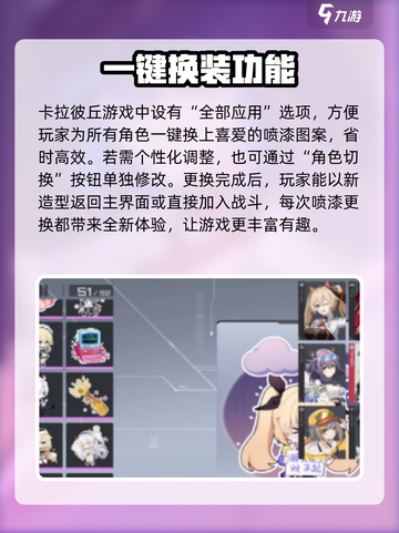 卡拉彼丘🔥换色改装超详细教程来啦！快学截图4
