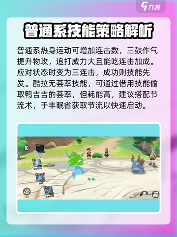洛克王国世界酷拉技能搭配推荐介绍截图4