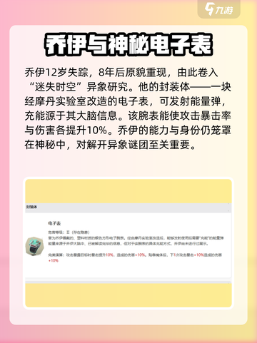 异象回声乔伊怎么样介绍截图2