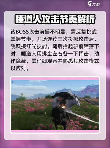 燕云十六声野外首领睡道人攻略介绍截图2