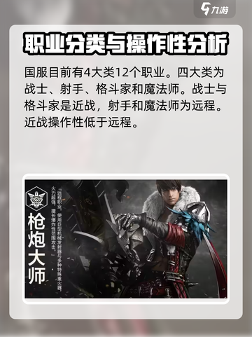 命运方舟国服有哪些职业介绍截图3