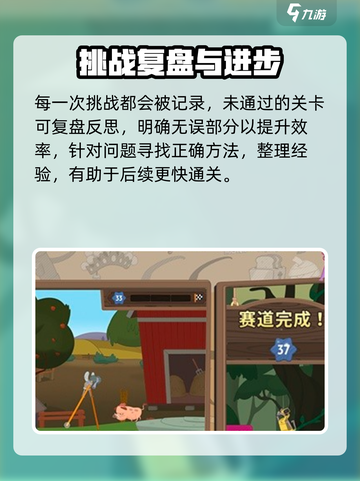 挑战高手玩法分享介绍截图4
