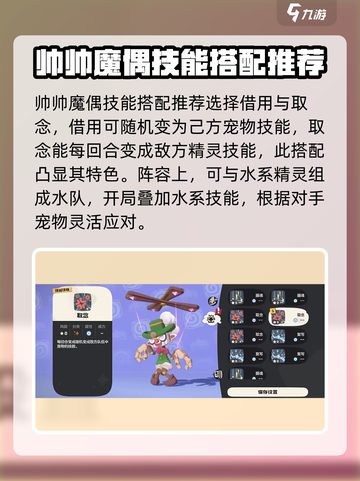 洛克王国世界帅帅魔偶技能搭配推荐介绍截图3