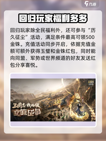 三国志战略版五周年活动介绍介绍截图5