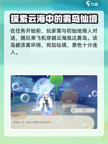 米姆米姆哈沉睡的幻影任务怎么完成介绍截图2