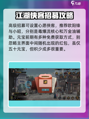 新射雕群侠传之铁血丹心开局攻略介绍截图3