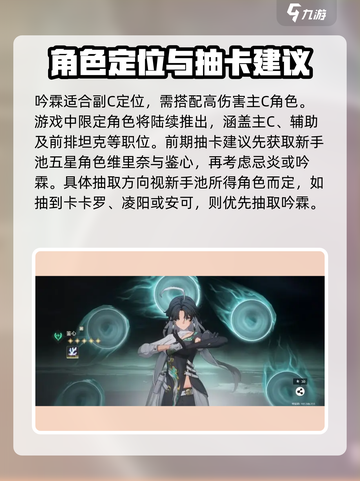 鸣潮⚡首个限定角色曝光！游戏内详情揭秘🔥截图5