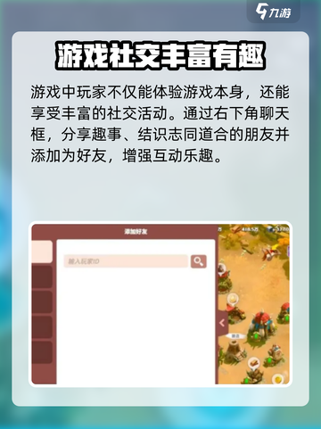 万龙觉醒社交怎么玩介绍截图3