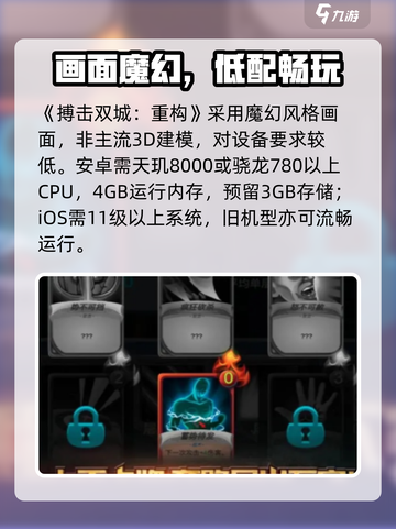 💥搏击双城重构手机配置曝光！📱截图2