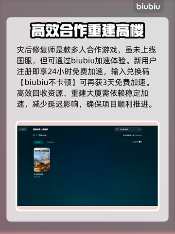 灾后修复师加速器推荐🎉游戏流畅必备！🔥截图3