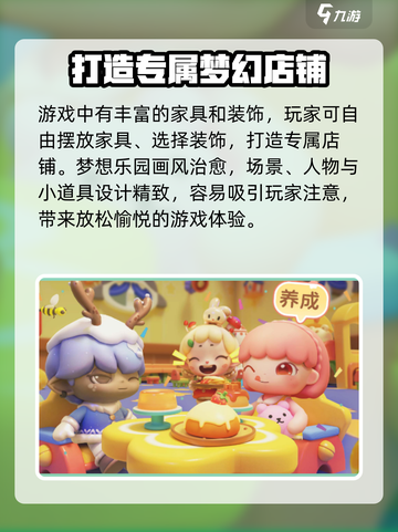 梦想乐园🔥超全玩法攻略来了！📌游戏小白必看截图4