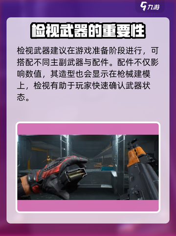 三角洲行动🔥武器检视按键大揭秘！💡截图4