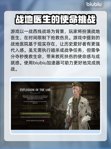 战地医院🔥闪退解决+加速器下载地址🎉截图2