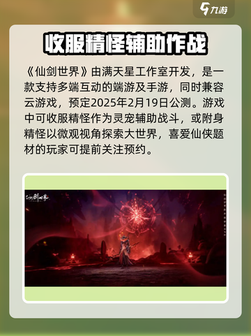 仙剑世界是端游还是手游介绍截图2