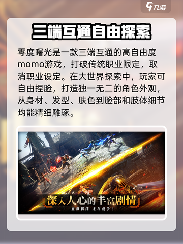 零度曙光公测时间分享介绍截图3