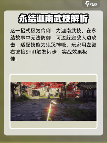 永劫无间手游🔥绝痕瞬影霎超强攻略来袭！💥截图3