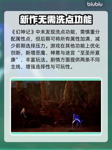 真女神转生5🔥复仇洗点攻略⚡玩家必看！截图4