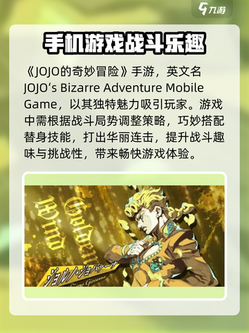 JOJO的奇妙冒险手游英文名是什么介绍截图2