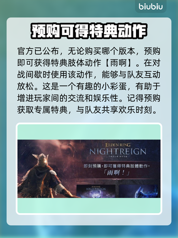 艾尔登法环黑夜君临🔥预购奖励大曝光！🎁截图2
