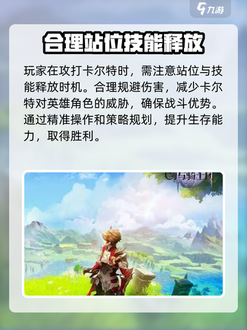 剑与骑士团🔥卡尔特打法攻略来了！快收藏⚡截图4