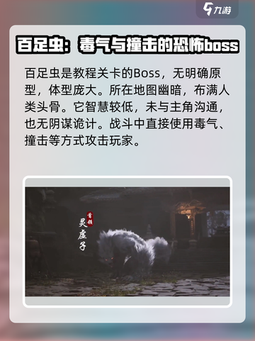 黑神话悟空有多少BOSS介绍截图5