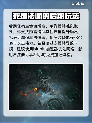 暗黑破坏神4🔥骷髅死灵法师玩法攻略✨截图3