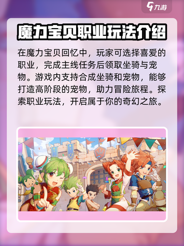 魔力宝贝回忆公测职业有哪些介绍截图2