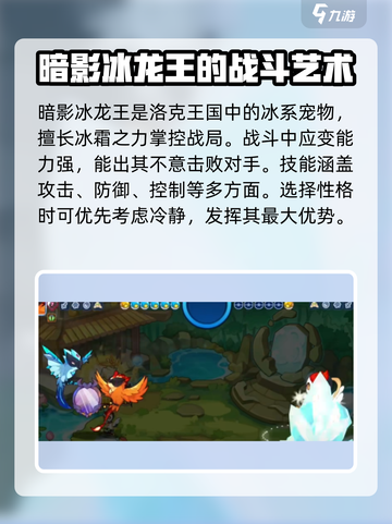洛克王国手游暗影冰龙王怎么样介绍截图2