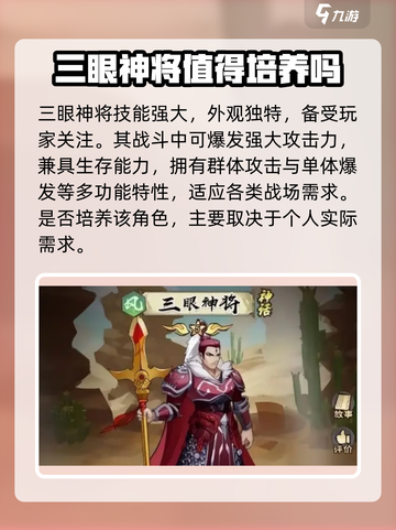 西行纪燃魂三眼神将怎么样介绍截图2