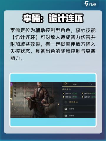 三国谋定天下李儒玩法大揭秘🔥截图2