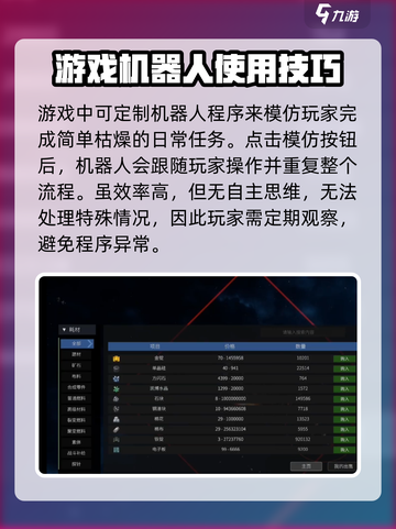 秩序新曙光机器人使用指南介绍截图4