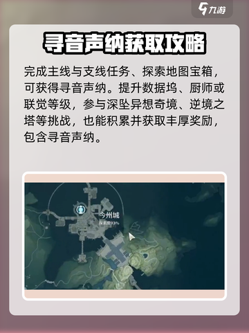 🎮鸣潮寻音声纳免费拿！截图3